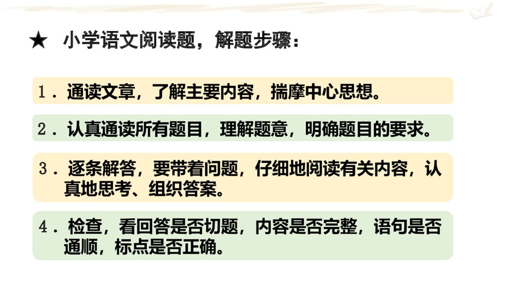 三年级语文下册 期末复习课件PPT 阅读2