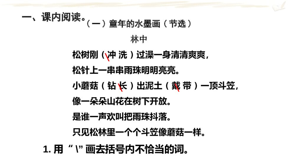 三年级语文下册 期末复习课件PPT 阅读3