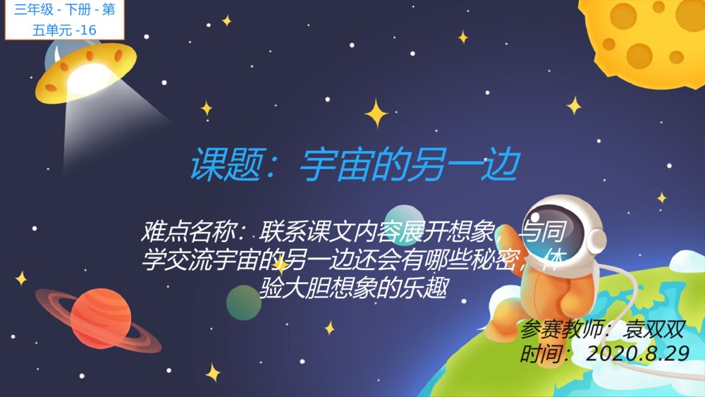 三年级语文下册 课题：宇宙的另一边 PPT课件