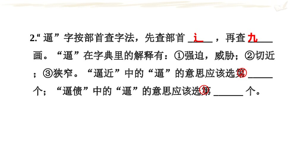 三年级语文下册 期末复习课件PPT 字词4