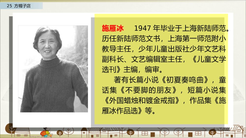 部编版三年级语文下次 第八单元 26 方帽子店 PPT课件2