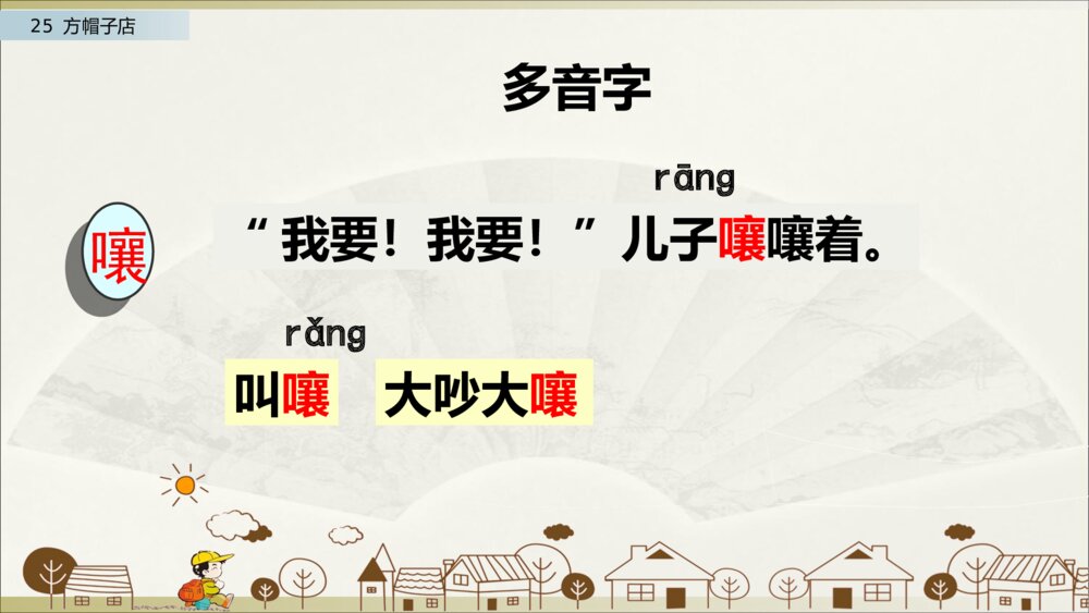 部编版三年级语文下次 第八单元 26 方帽子店 PPT课件4