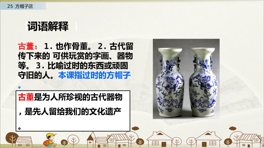 部编版三年级语文下次 第八单元 26 方帽子店 PPT课件8