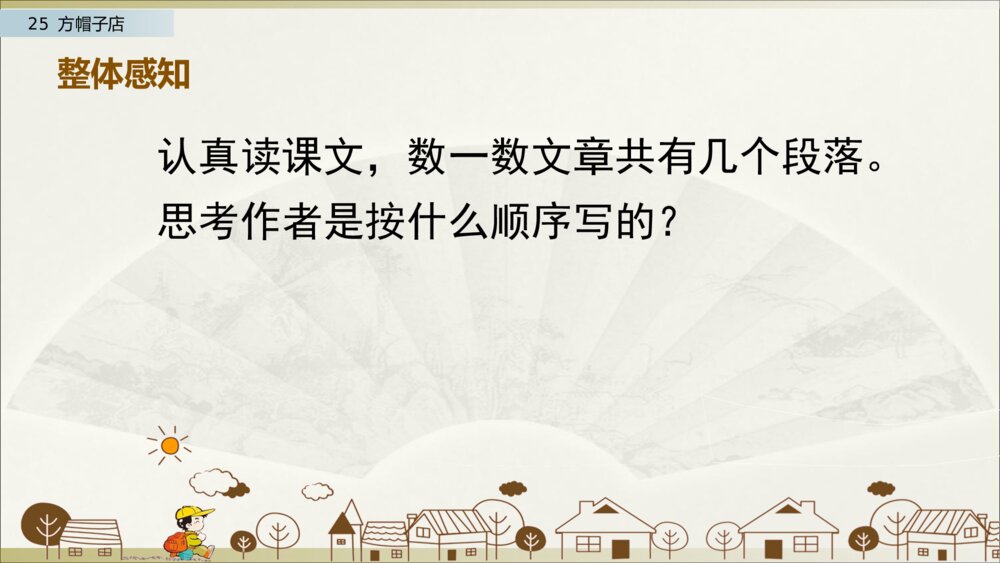部编版三年级语文下次 第八单元 26 方帽子店 PPT课件9