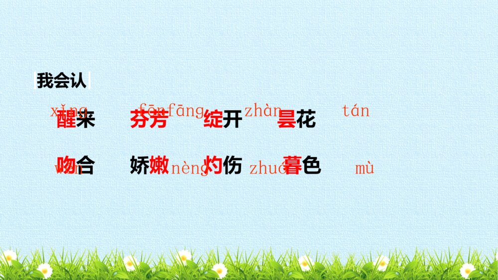 三年级语文下册 第四单元 花钟 PPT课件6