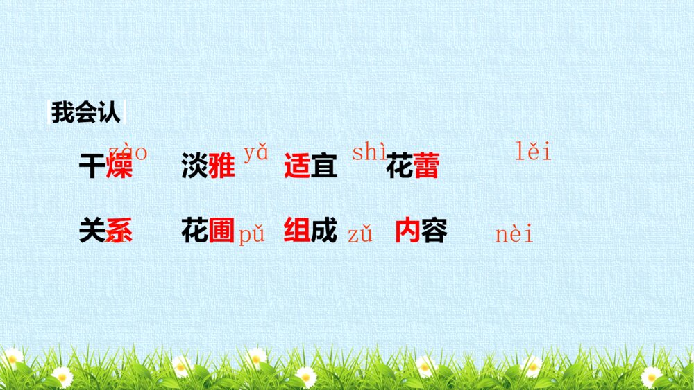 三年级语文下册 第四单元 花钟 PPT课件7