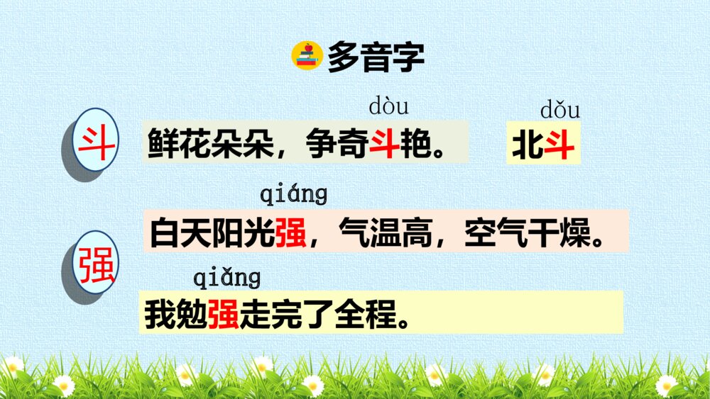 三年级语文下册 第四单元 花钟 PPT课件8