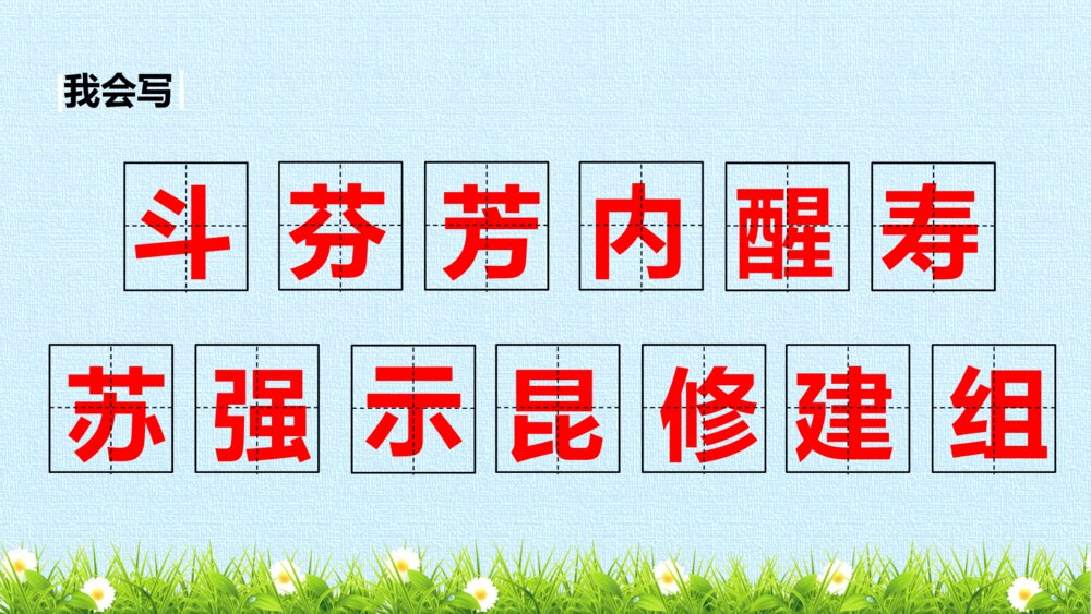 三年级语文下册 第四单元 花钟 PPT课件9