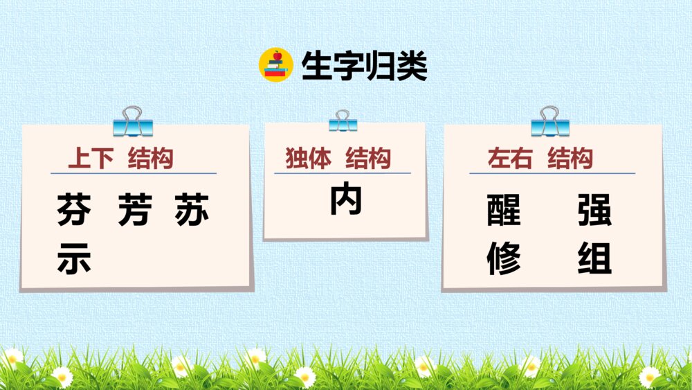 三年级语文下册 第四单元 花钟 PPT课件10