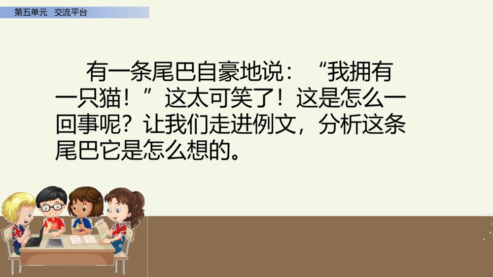 三年级语文第五单元 习作例文 PPT课件3