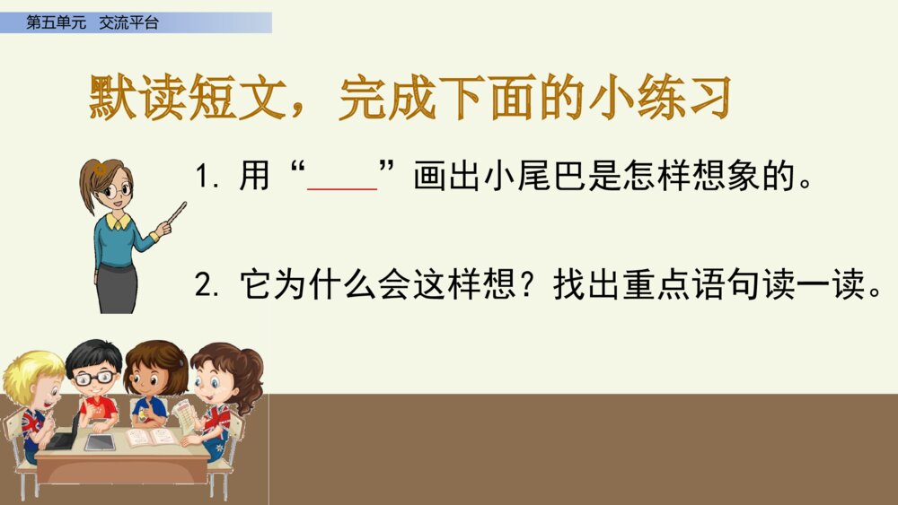 三年级语文第五单元 习作例文 PPT课件4