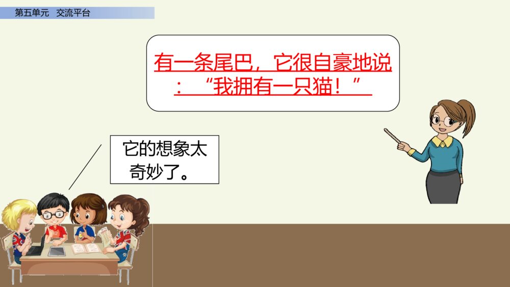 三年级语文第五单元 习作例文 PPT课件5