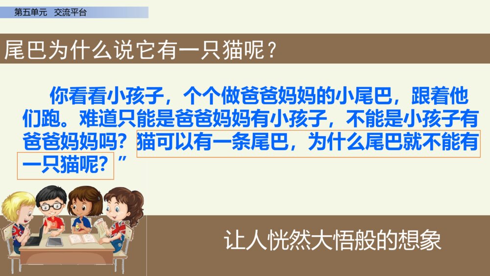 三年级语文第五单元 习作例文 PPT课件7