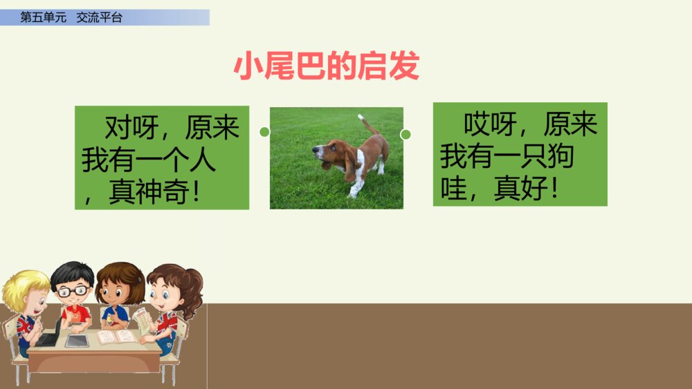 三年级语文第五单元 习作例文 PPT课件8