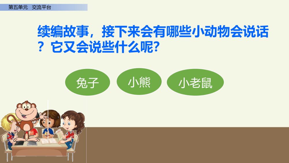 三年级语文第五单元 习作例文 PPT课件9