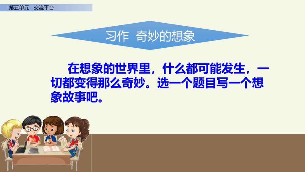 三年级语文第五单元 习作例文 PPT课件10