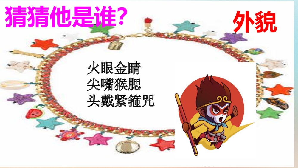 三年级语文下册 习作:身边那些有特点的人 PPT课件2