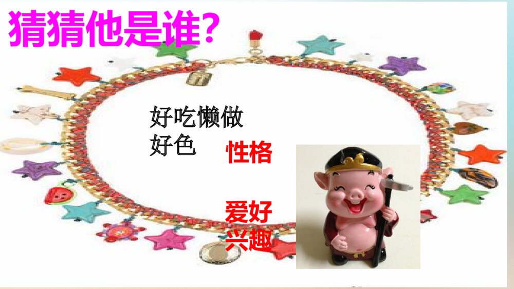 三年级语文下册 习作:身边那些有特点的人 PPT课件3