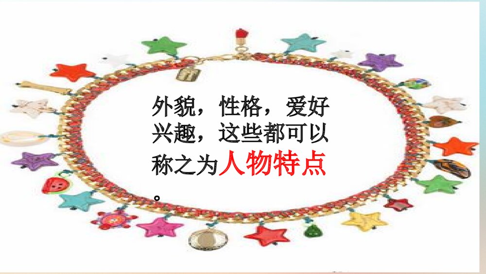 三年级语文下册 习作:身边那些有特点的人 PPT课件4