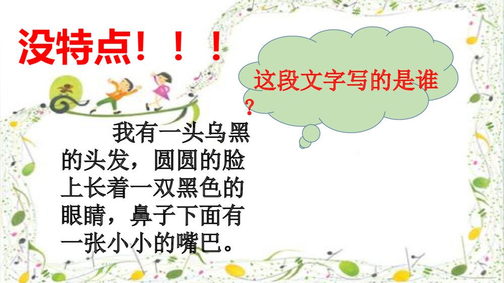 三年级语文下册 习作:身边那些有特点的人 PPT课件5