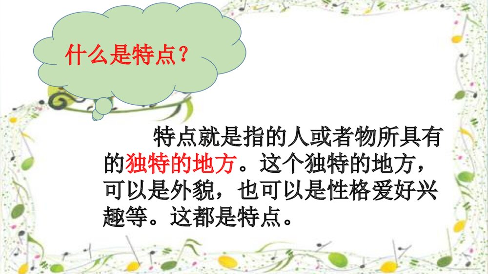三年级语文下册 习作:身边那些有特点的人 PPT课件6