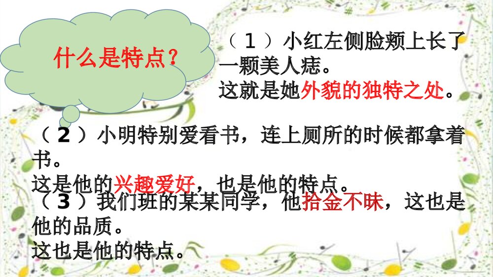 三年级语文下册 习作:身边那些有特点的人 PPT课件7