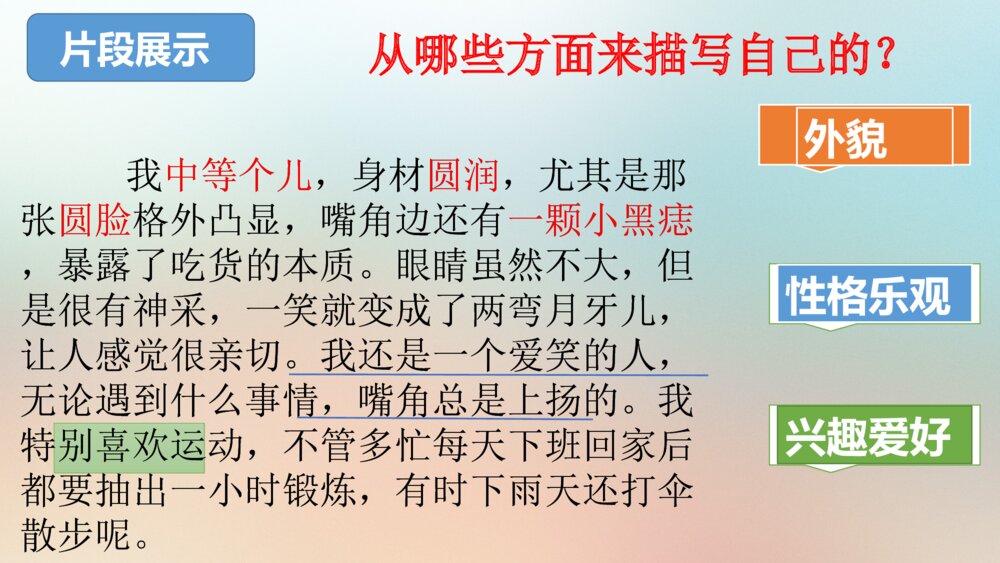三年级语文下册 习作:身边那些有特点的人 PPT课件8