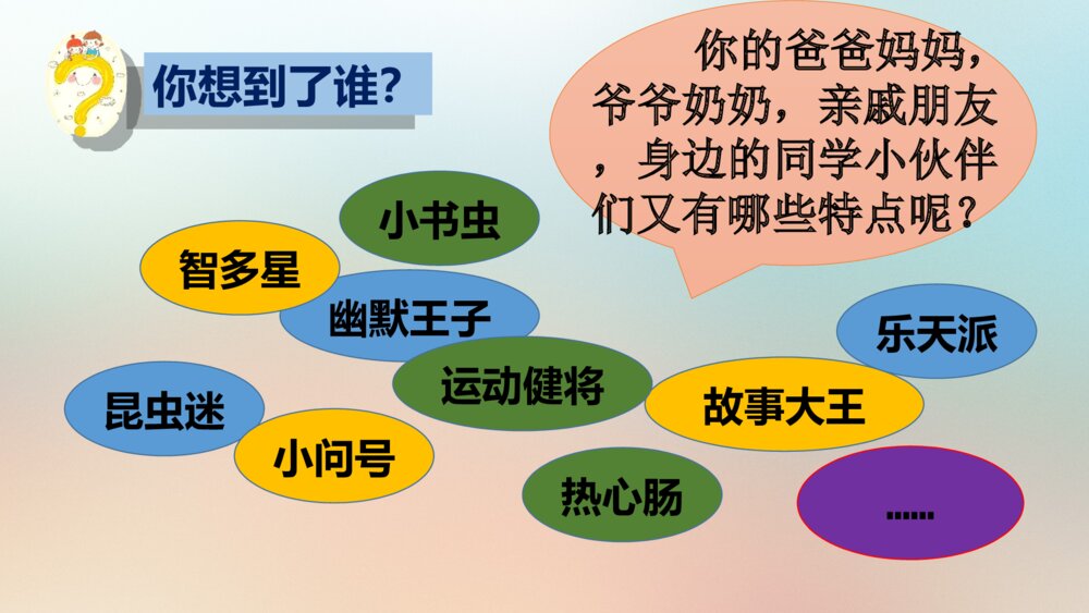三年级语文下册 习作:身边那些有特点的人 PPT课件9