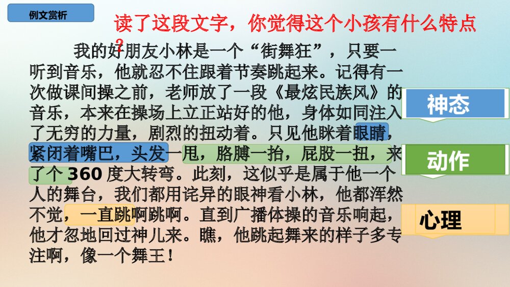 三年级语文下册 习作:身边那些有特点的人 PPT课件10