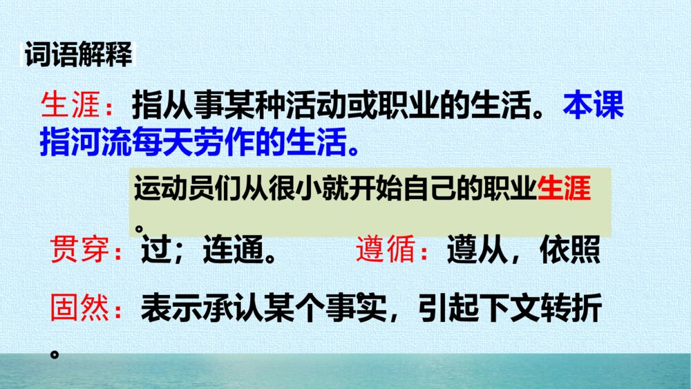 人教版三年级语文下册 池子与河流 PPT课件5