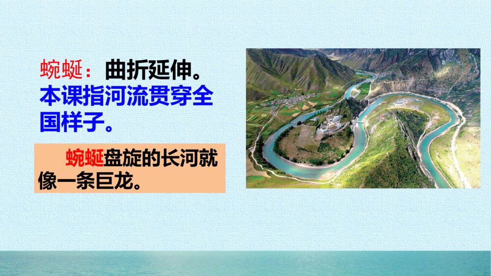 人教版三年级语文下册 池子与河流 PPT课件6