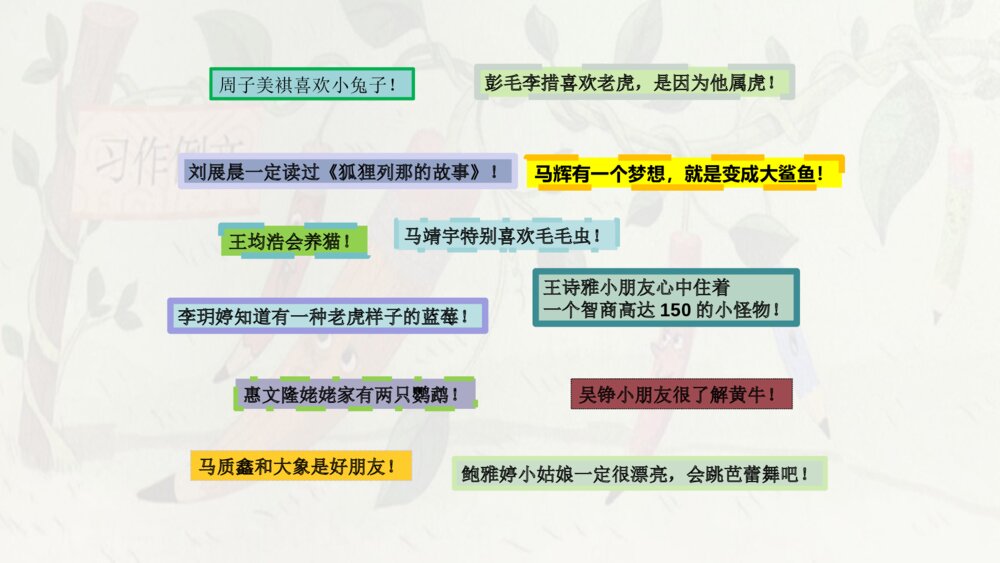 三年级语文下册 习作例文 奇妙的想象 一支铅笔的梦想 PPT课件