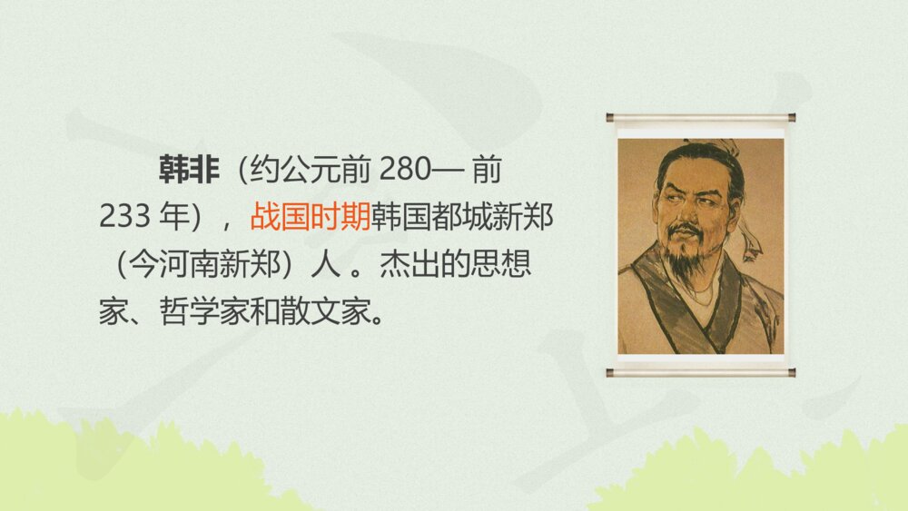部编版三年级语文下册第二单元 守株待兔 PPT课件4