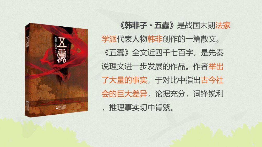 部编版三年级语文下册第二单元 守株待兔 PPT课件5