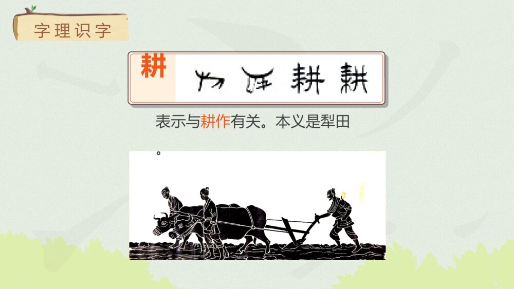 部编版三年级语文下册第二单元 守株待兔 PPT课件10