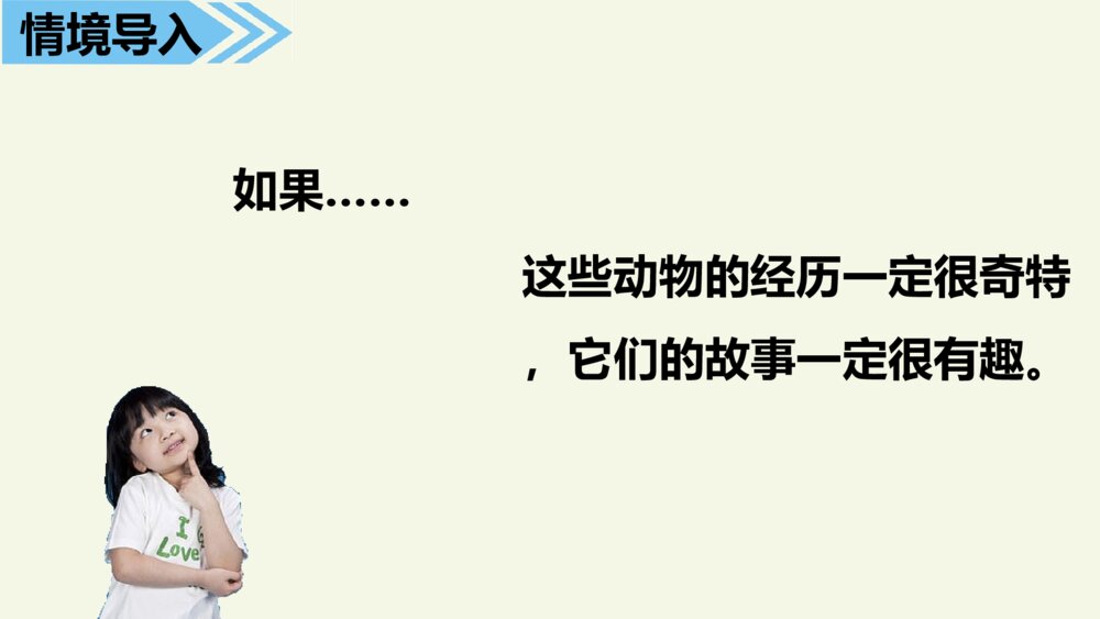 三年级语文下册 习作 这样想象真有趣 PPT课件6