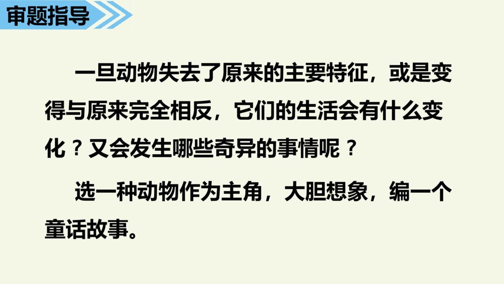 三年级语文下册 习作 这样想象真有趣 PPT课件7