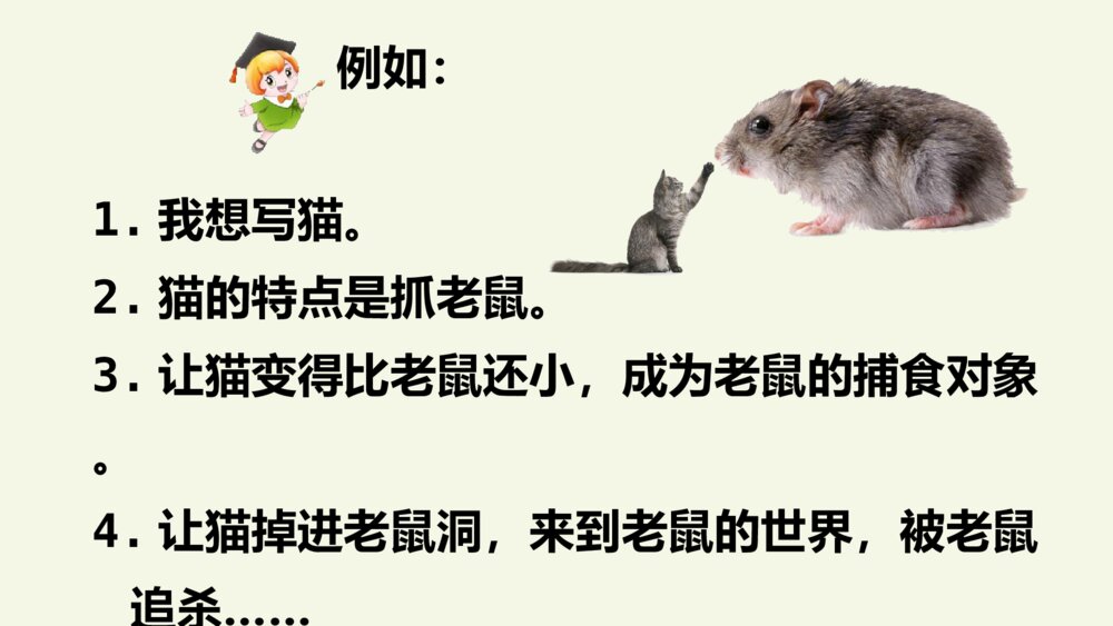 三年级语文下册 习作 这样想象真有趣 PPT课件9