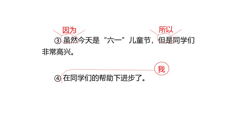 三年级语文下册第四单元 语文园地 PPT课件10