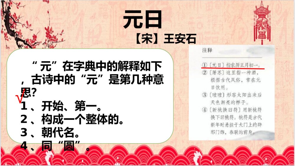 部编版三年级语文下册第三单元 元日 PPT课件5