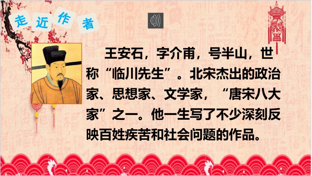 部编版三年级语文下册第三单元 元日 PPT课件6