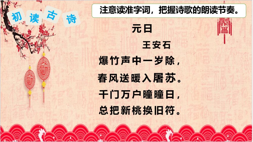 部编版三年级语文下册第三单元 元日 PPT课件8