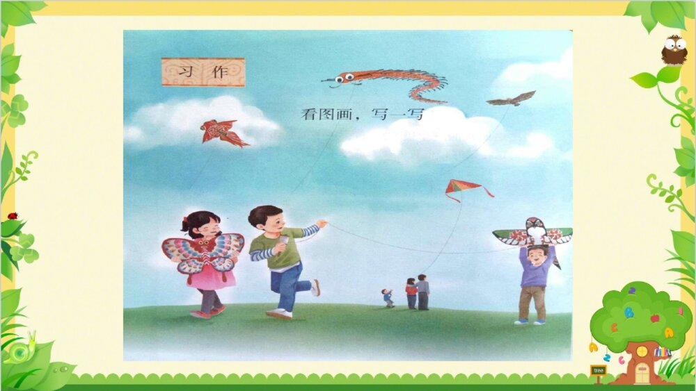 部编教材小学语文三年级下册 习作 看图画 写一写 PPT课件pptx3