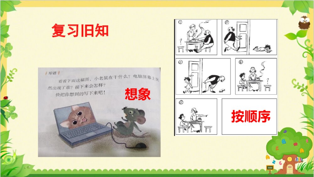 部编教材小学语文三年级下册 习作 看图画 写一写 PPT课件pptx4
