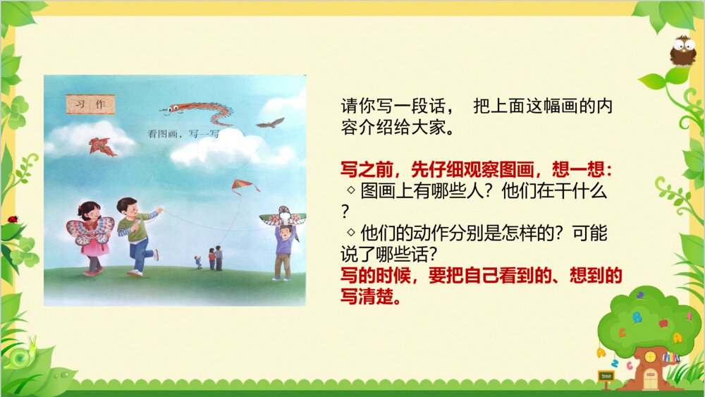 部编教材小学语文三年级下册 习作 看图画 写一写 PPT课件pptx5
