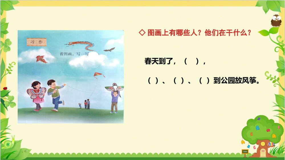 部编教材小学语文三年级下册 习作 看图画 写一写 PPT课件pptx6