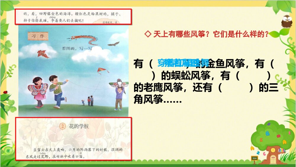 部编教材小学语文三年级下册 习作 看图画 写一写 PPT课件pptx7