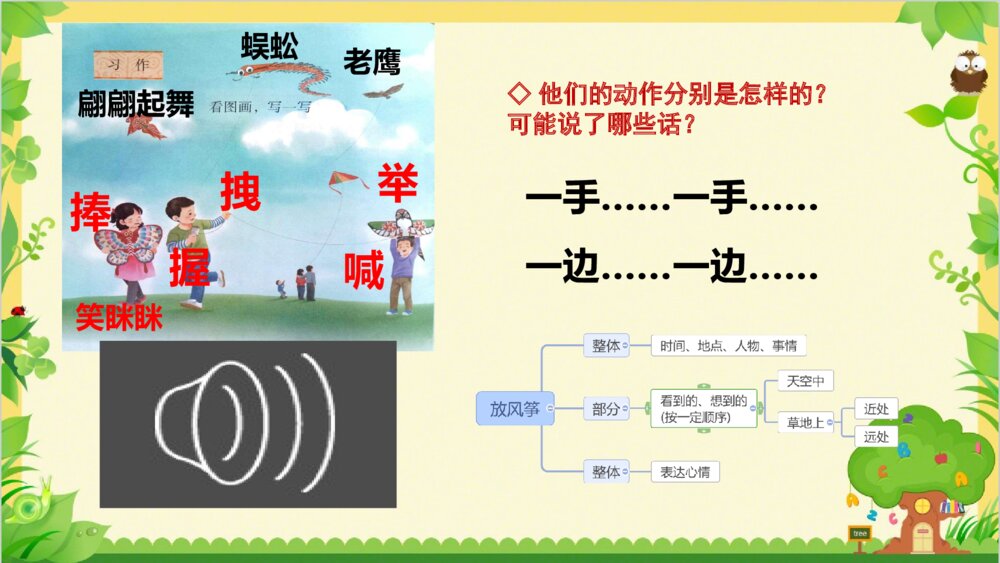 部编教材小学语文三年级下册 习作 看图画 写一写 PPT课件pptx8