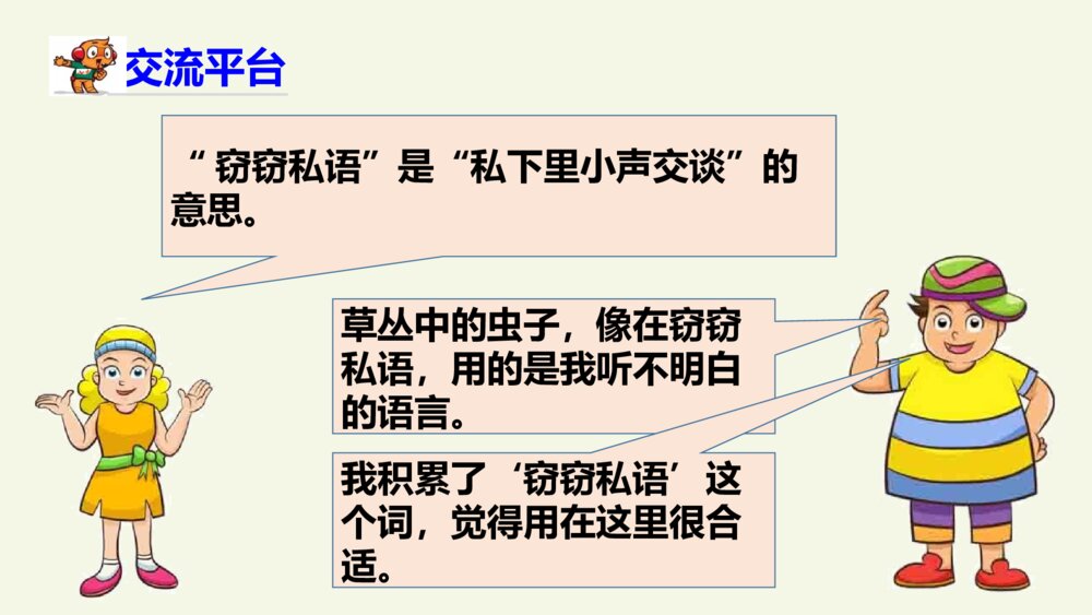 三年级语文下册 语文园地七PPT课件2