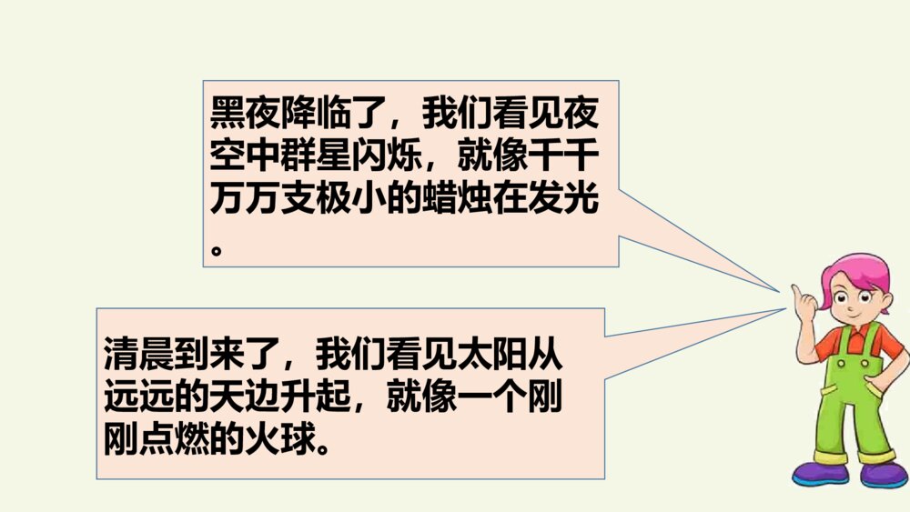 三年级语文下册 语文园地七PPT课件3
